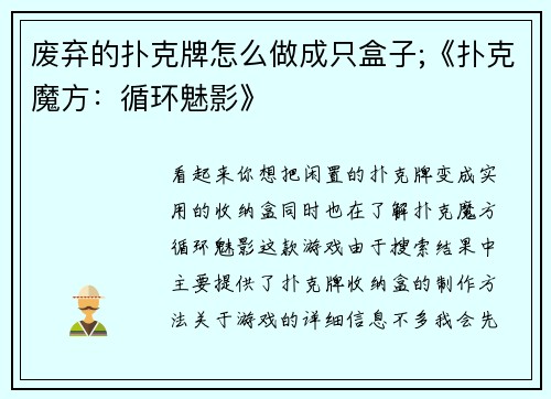 废弃的扑克牌怎么做成只盒子;《扑克魔方：循环魅影》